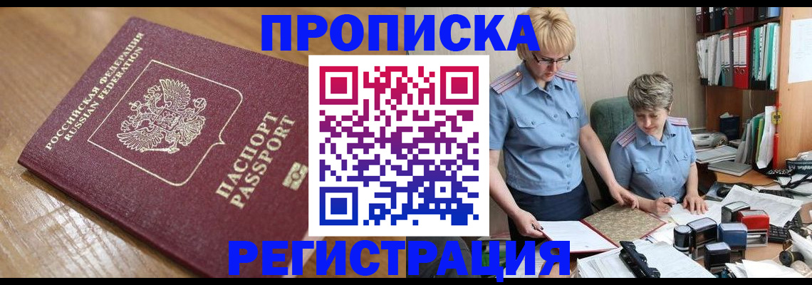 прописка в Вязниках